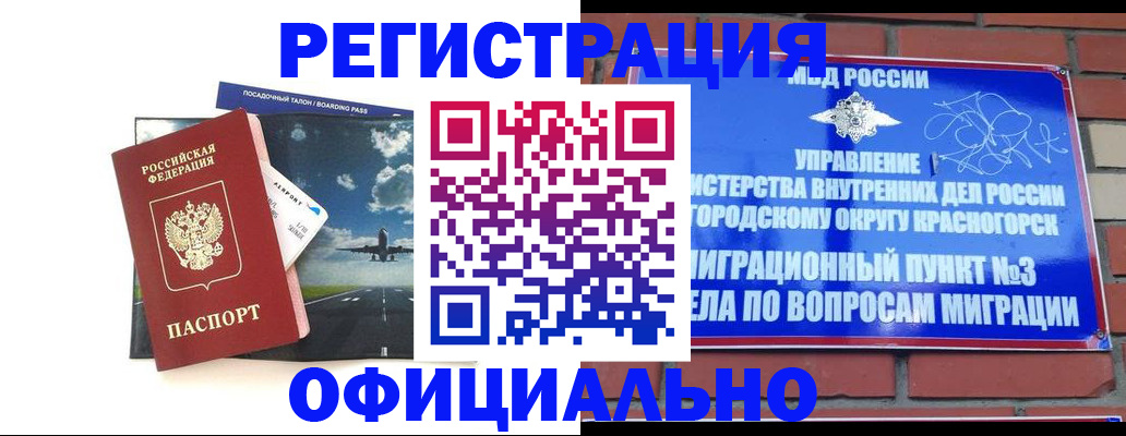 прописка для военкомата в Заринске