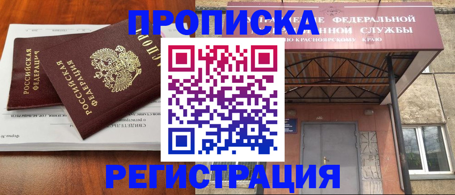 временная регистрация собственник в Заринске