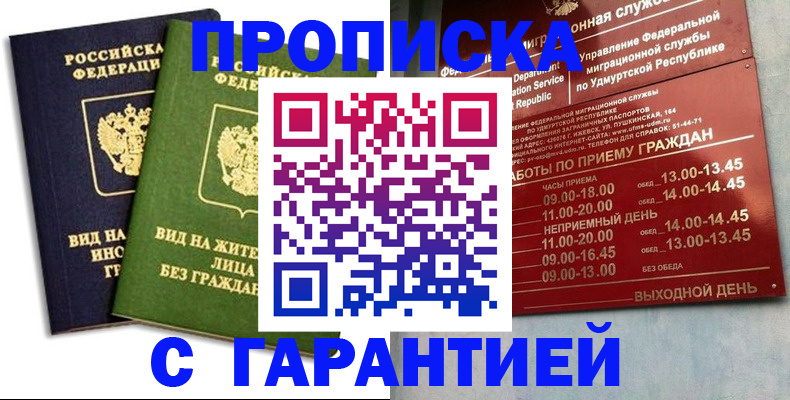прописка поиск в Заринске