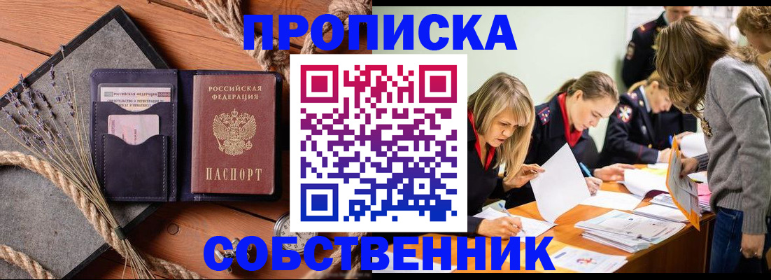 прописка гарантия в Заринске